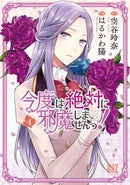 I Swear I Won't Bother You Again! (Light Novel) Vol. 4-9781638587644