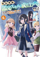 As A Reincarnated Aristocrat, I'll Use My Appraisal Skill To Rise In The World 4 (light Novel)-9781647293123