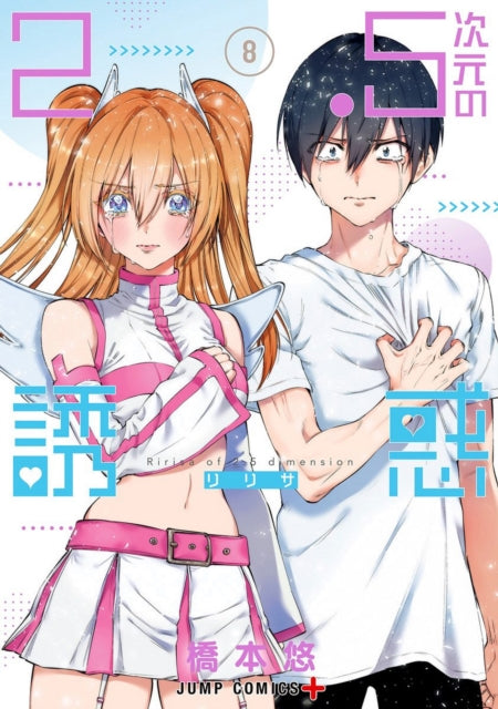 2.5 Dimensional Seduction Vol. 8-9781685795764