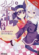 No Game No Life, Please!, Vol. 4-9781975301781