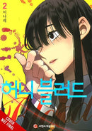 Bloody Sweet, Vol. 2-9781975366742