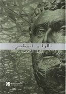 Louvre Abu Dhabi: The Complete Guide. Arabic edition-9782370740731