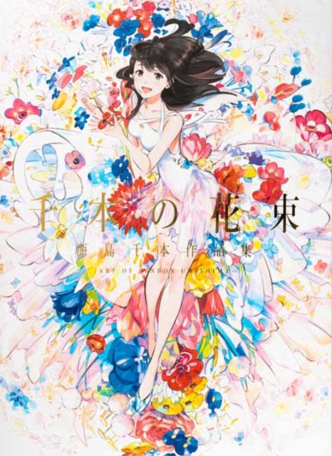 A Bouquet of a Thousand Flowers : The Art of Senbon Umishima-9784756249883